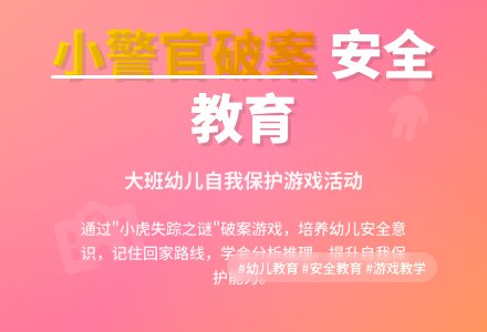 大班社会活动小虎失踪之迷教案反思-幼师课件网