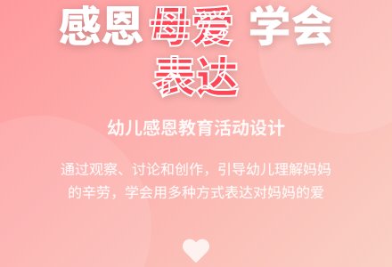 大班社会活动我爱我的妈妈教案反思-幼师课件网