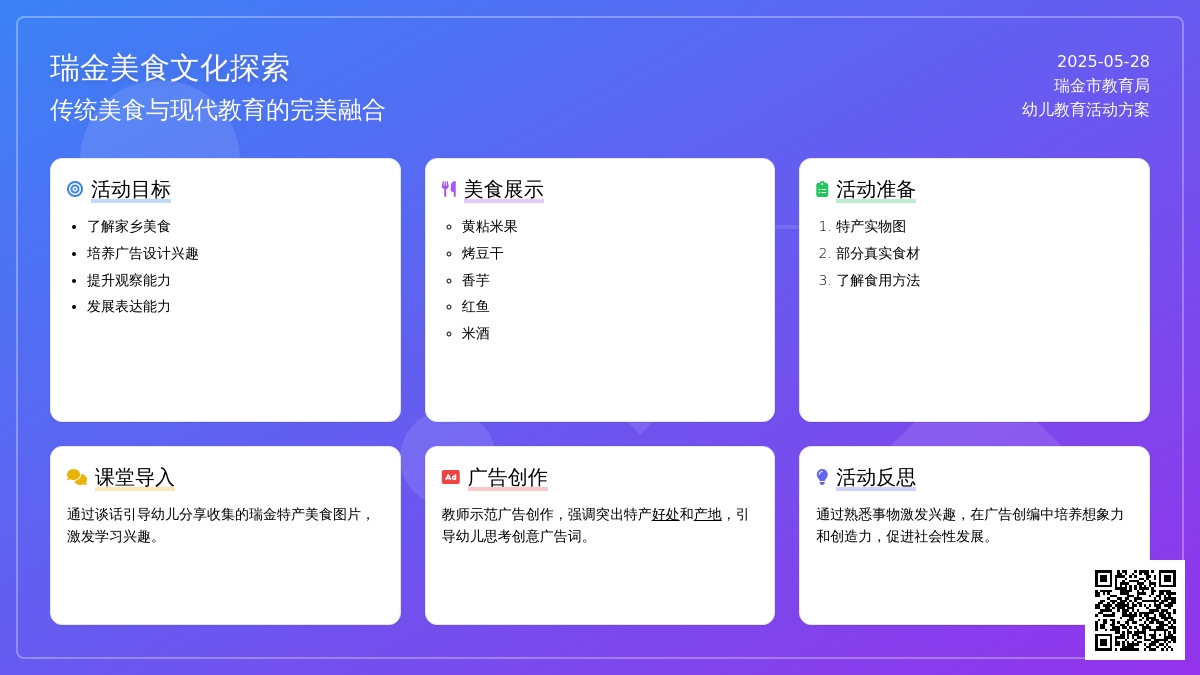 大班社会活动瑞金特色美食教案反思