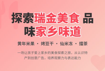 大班社会活动瑞金特色美食教案反思-幼师课件网