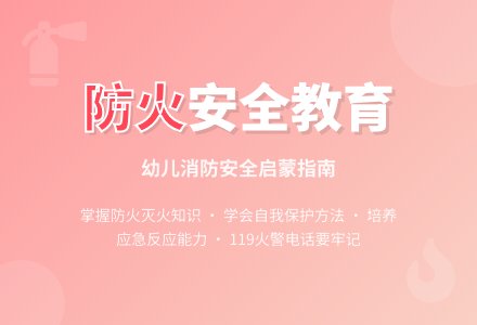 大班社会活动着火了怎么办？教案反思-幼师课件网
