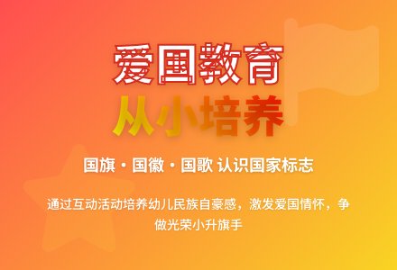 大班社会活动五星红旗升起的时刻教案反思-幼师课件网