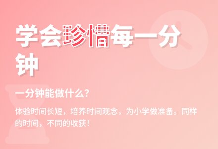 大班社会活动一分钟有多长教案反思-幼师课件网