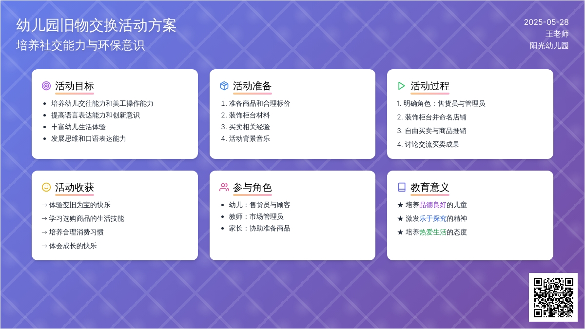 大班社会活动我来做买卖教案反思