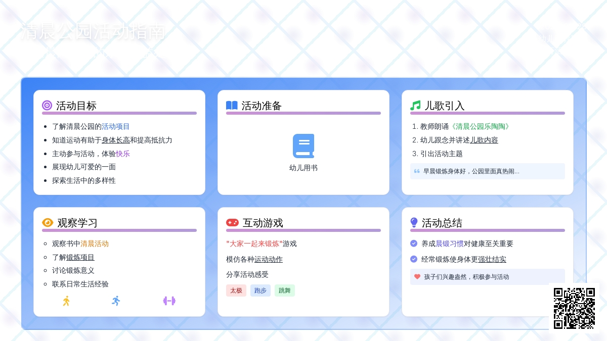 大班社会活动《清晨公园乐陶陶》教案反思