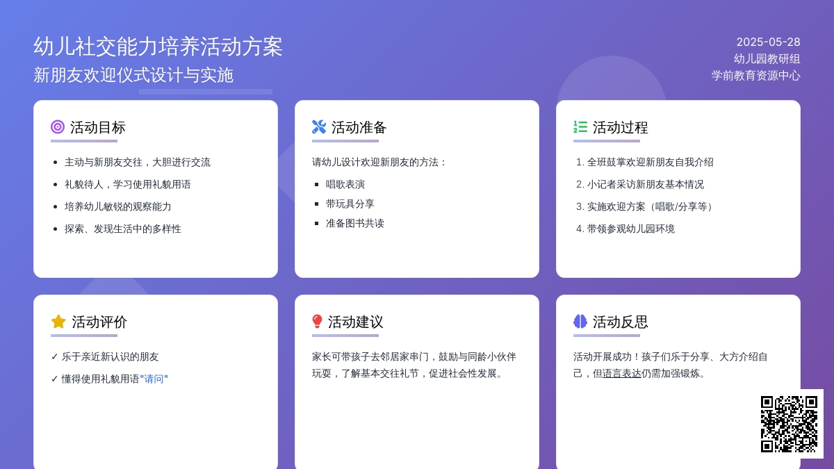 大班社会活动欢迎新朋友教案反思