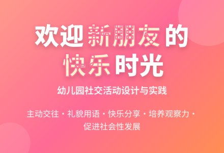 大班社会活动欢迎新朋友教案反思-幼师课件网