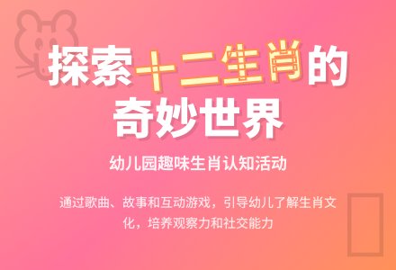 大班社会活动十二生肖教案反思-幼师课件网