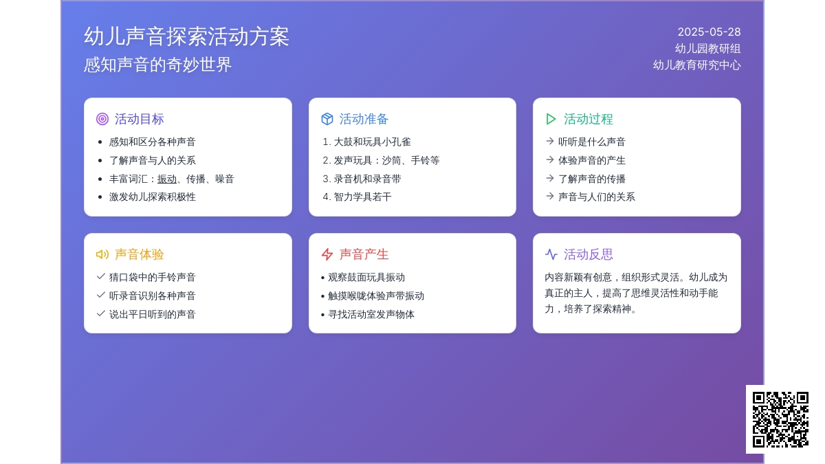 大班社会活动辩别声音教案反思