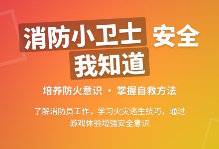 大班社会活动可爱的消防队员教案反思-幼师课件网