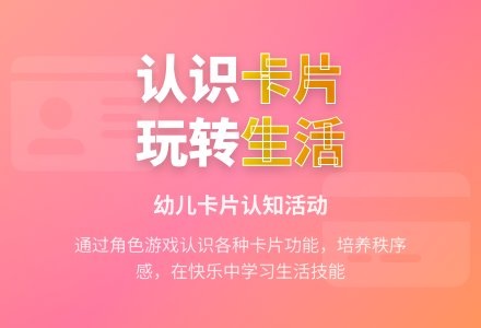 大班社会活动有卡走天下教案反思-幼师课件网