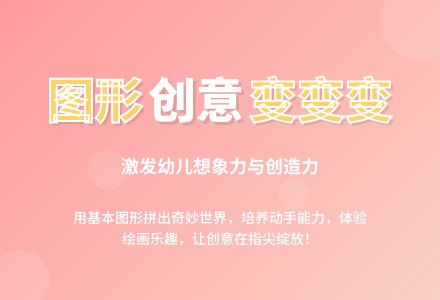 大班社会活动图形创意画教案反思-幼师课件网