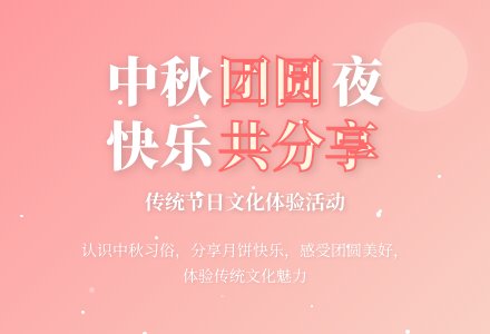大班社会活动快快乐乐过中秋节教案反思-幼师课件网