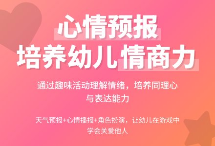 大班社会活动心情预报教案反思-幼师课件网