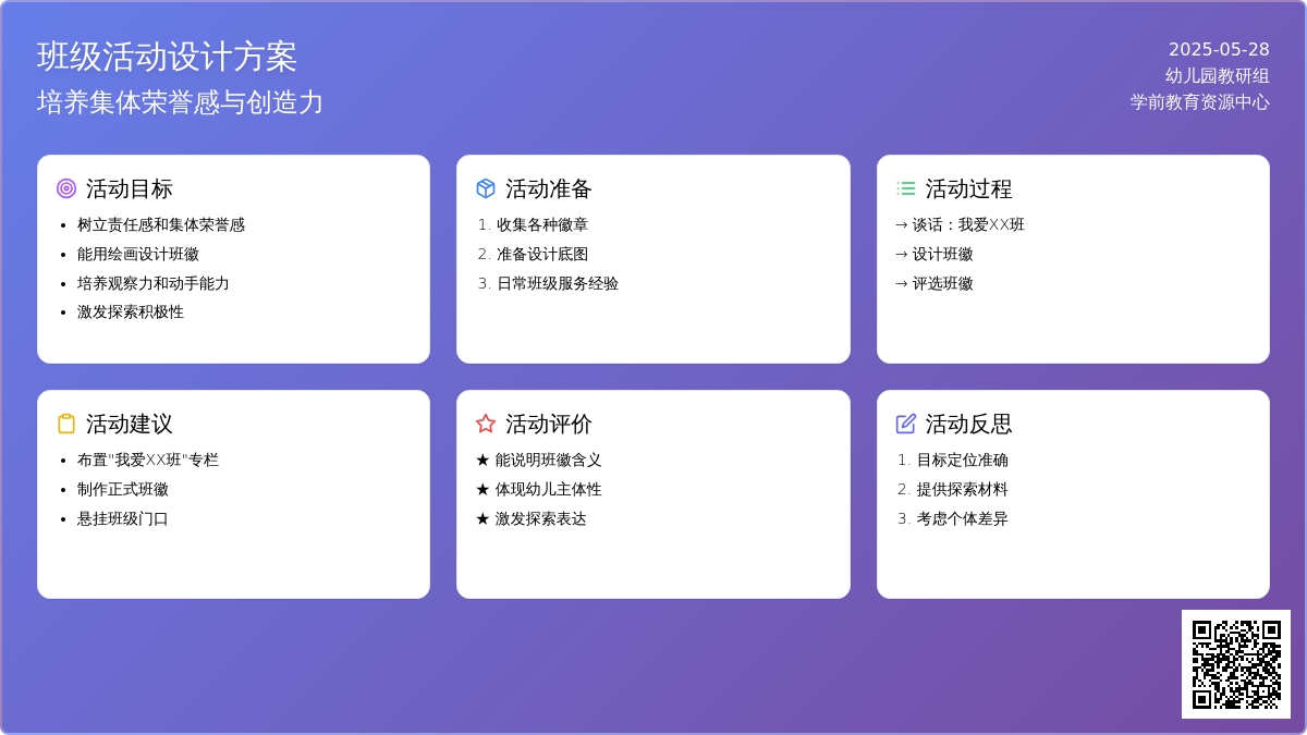 大班社会活动我爱XX班教案反思