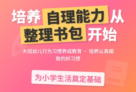 大班社会活动整理小书包教案反思-幼师课件网