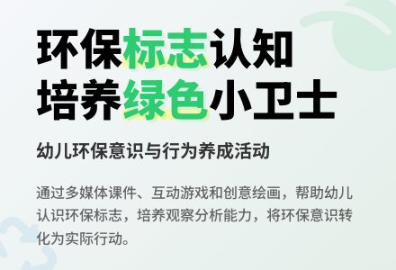 大班社会活动认识环保标志教案反思-幼师课件网