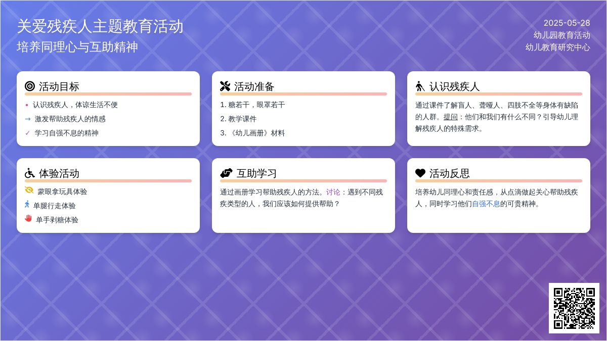 大班社会活动关爱残疾人朋友教案反思