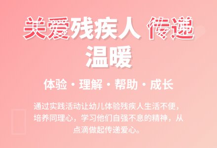大班社会活动关爱残疾人朋友教案反思-幼师课件网
