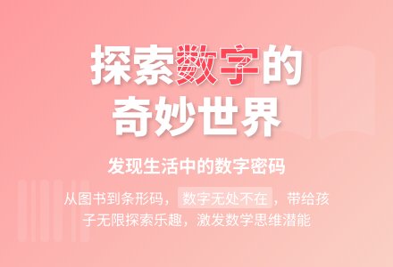 大班社会活动我们的数字朋友教案反思-幼师课件网