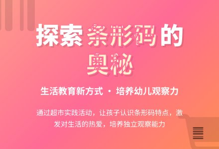 大班社会活动神奇的条形码教案反思-幼师课件网