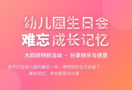 大班社会活动我在幼儿园过生日教案反思-幼师课件网
