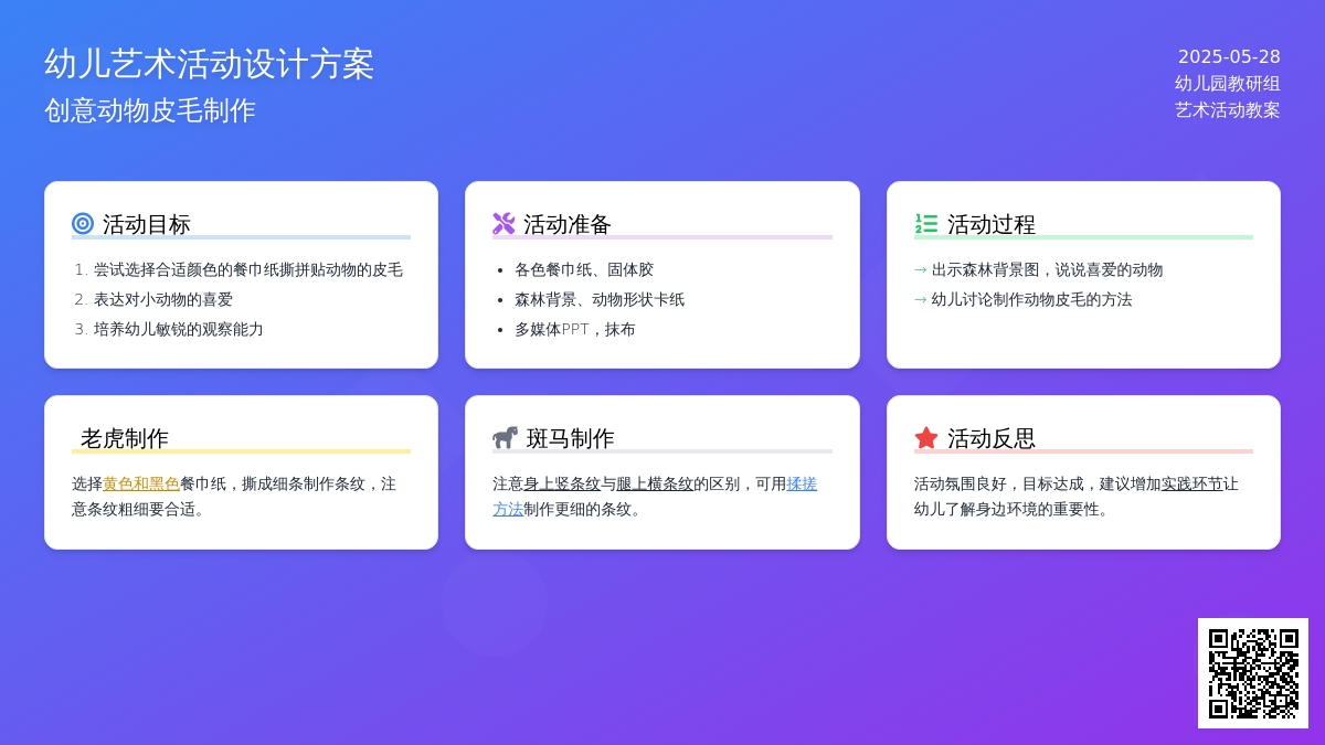 大班社会活动回到大森林教案反思