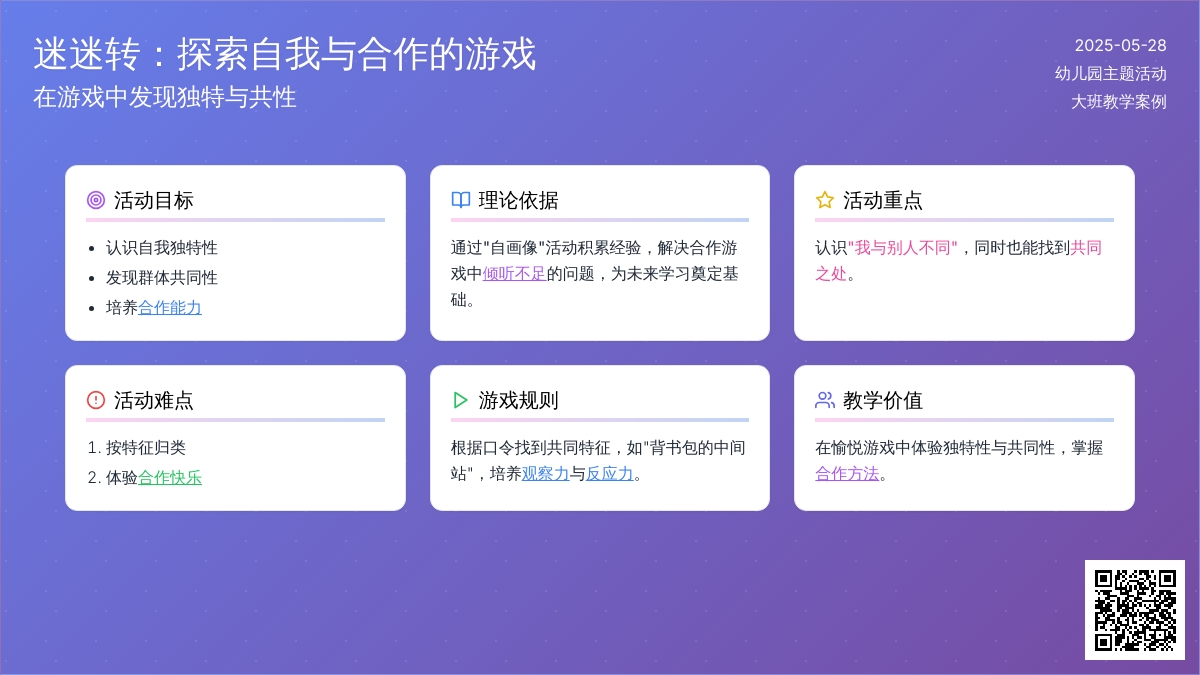 大班社会迷迷转教案