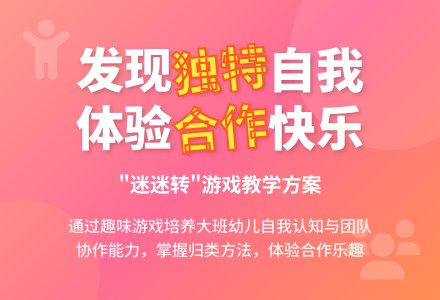 大班社会迷迷转教案-幼师课件网