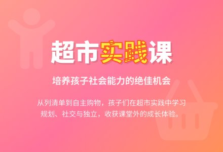 大班社会实践活动逛超市教案反思-幼师课件网