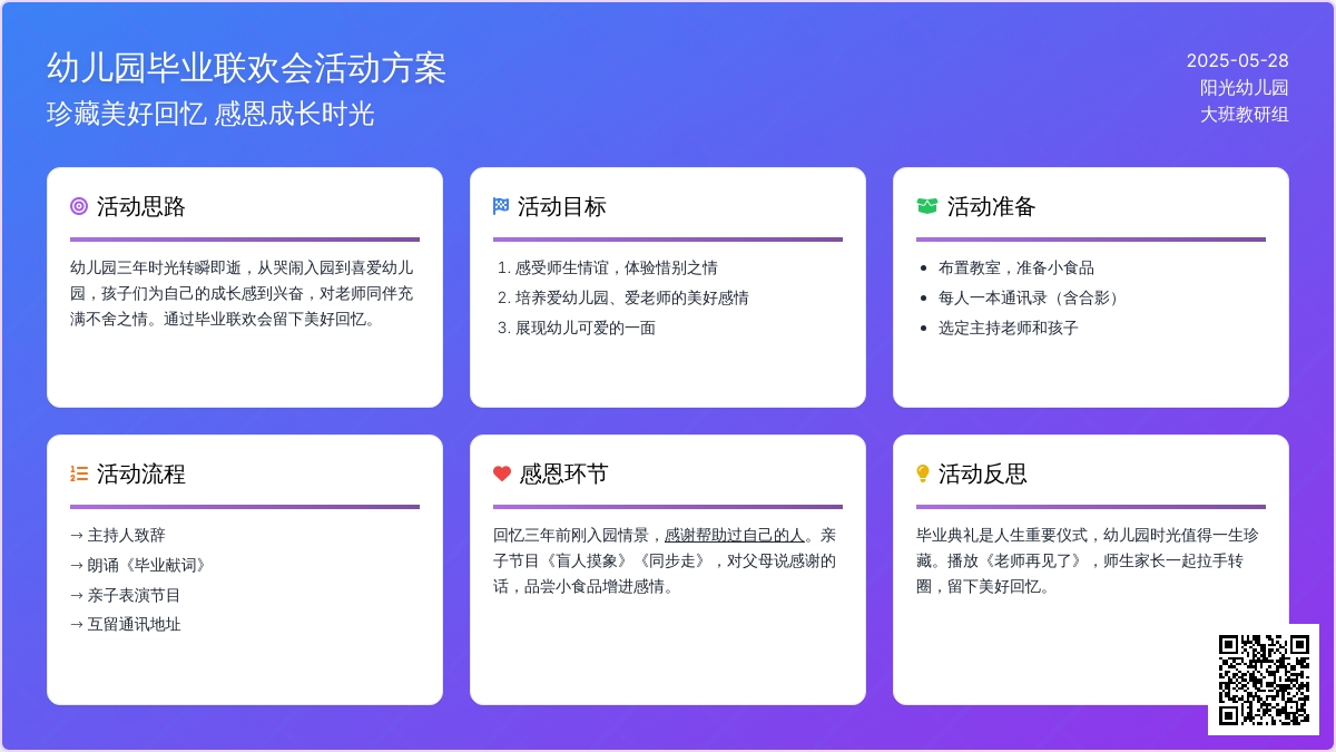 大班社会活动告别可爱的幼儿园教案反思