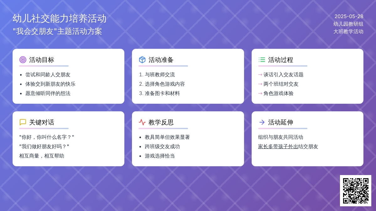 大班社会我来交朋友教案反思