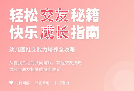 大班社会我来交朋友教案反思-幼师课件网