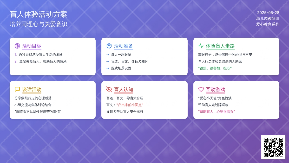 大班社会活动爱心小天使教案