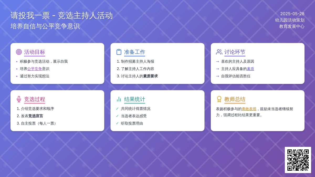 大班社会请投我一票教案