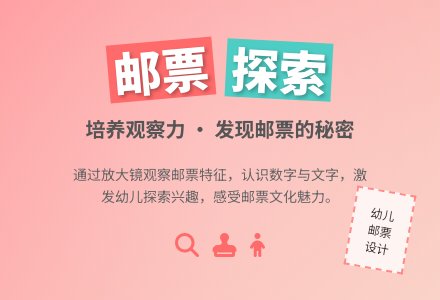 大班社会活动认识邮票教案反思-幼师课件网