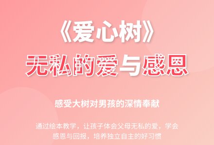 大班社会公开课爱心树教案反思-幼师课件网