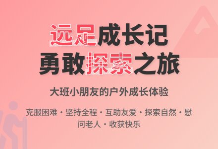 大班社会实践活动远足教案反思-幼师课件网