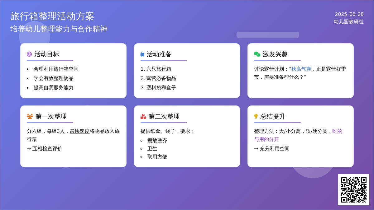 大班社会活动一起去露营教案