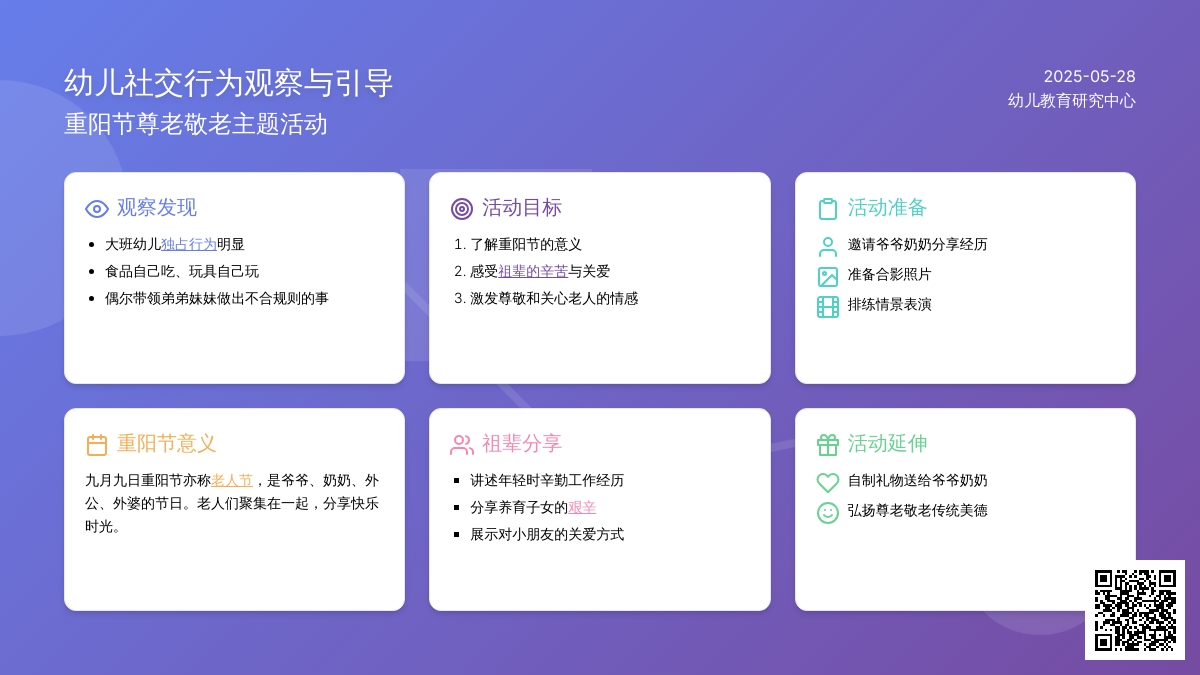 大班社会爷爷奶奶节日好教案反思