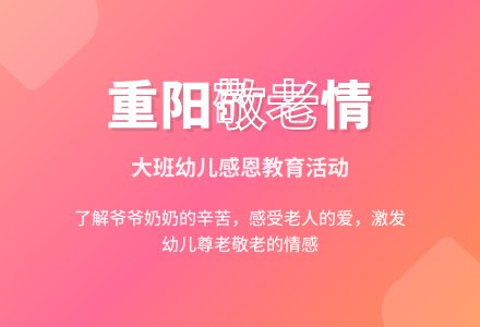 大班社会爷爷奶奶节日好教案反思-幼师课件网