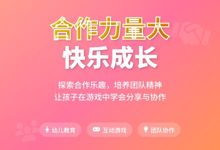 大班社会活动一起来合作教案反思-幼师课件网