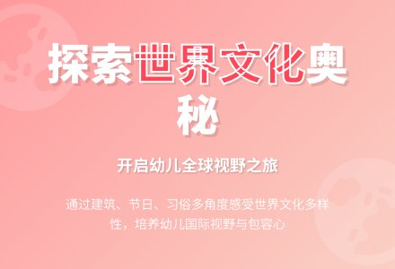 大班社会活动世界真奇妙教案-幼师课件网