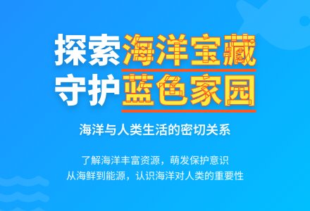 大班社会活动有用的海洋宝藏教案反思-幼师课件网