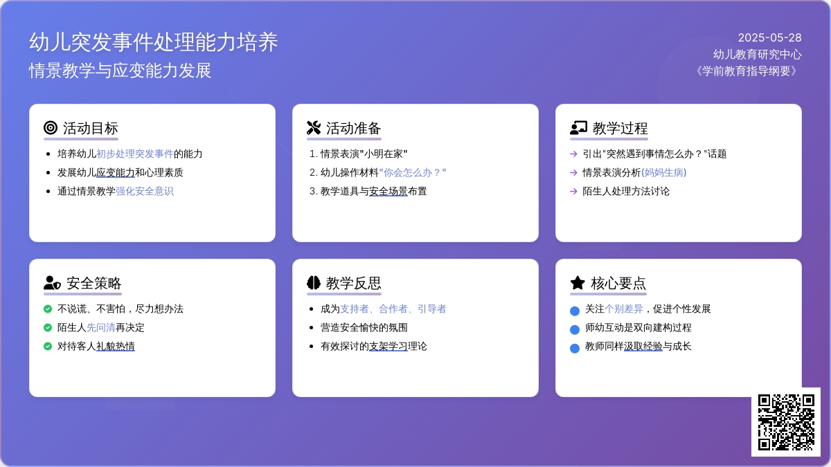 大班社会你会怎么办教案反思