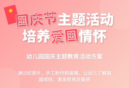 大班社会庆祝国庆节教案反思-幼师课件网