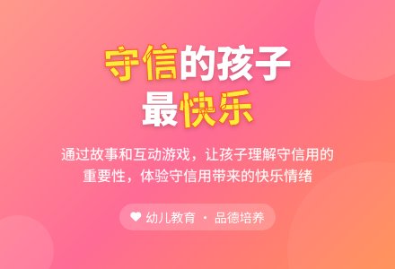 大班社会做个守信用的孩子教案反思-幼师课件网