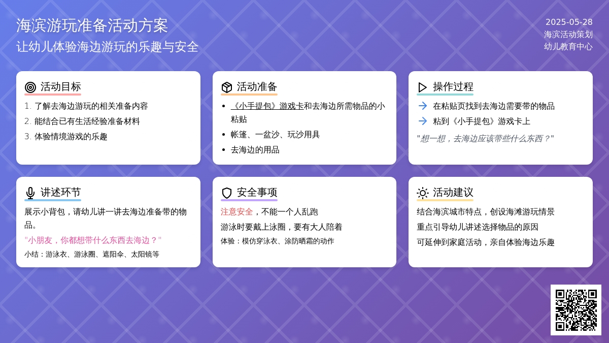 大班社会活动看海去教案反思