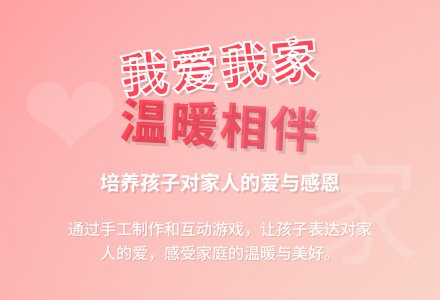 大班社会活动我们是一家教案反思-幼师课件网