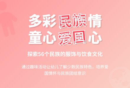 大班社会各族儿童喜洋洋教案反思-幼师课件网